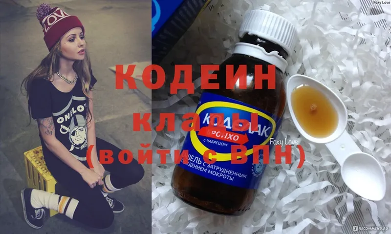 Кодеиновый сироп Lean Purple Drank  закладка  Ейск 